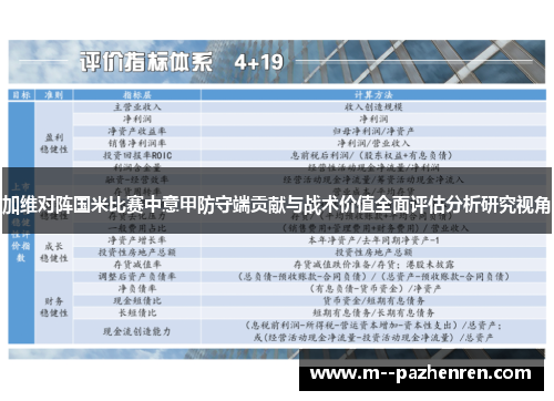 加维对阵国米比赛中意甲防守端贡献与战术价值全面评估分析研究视角